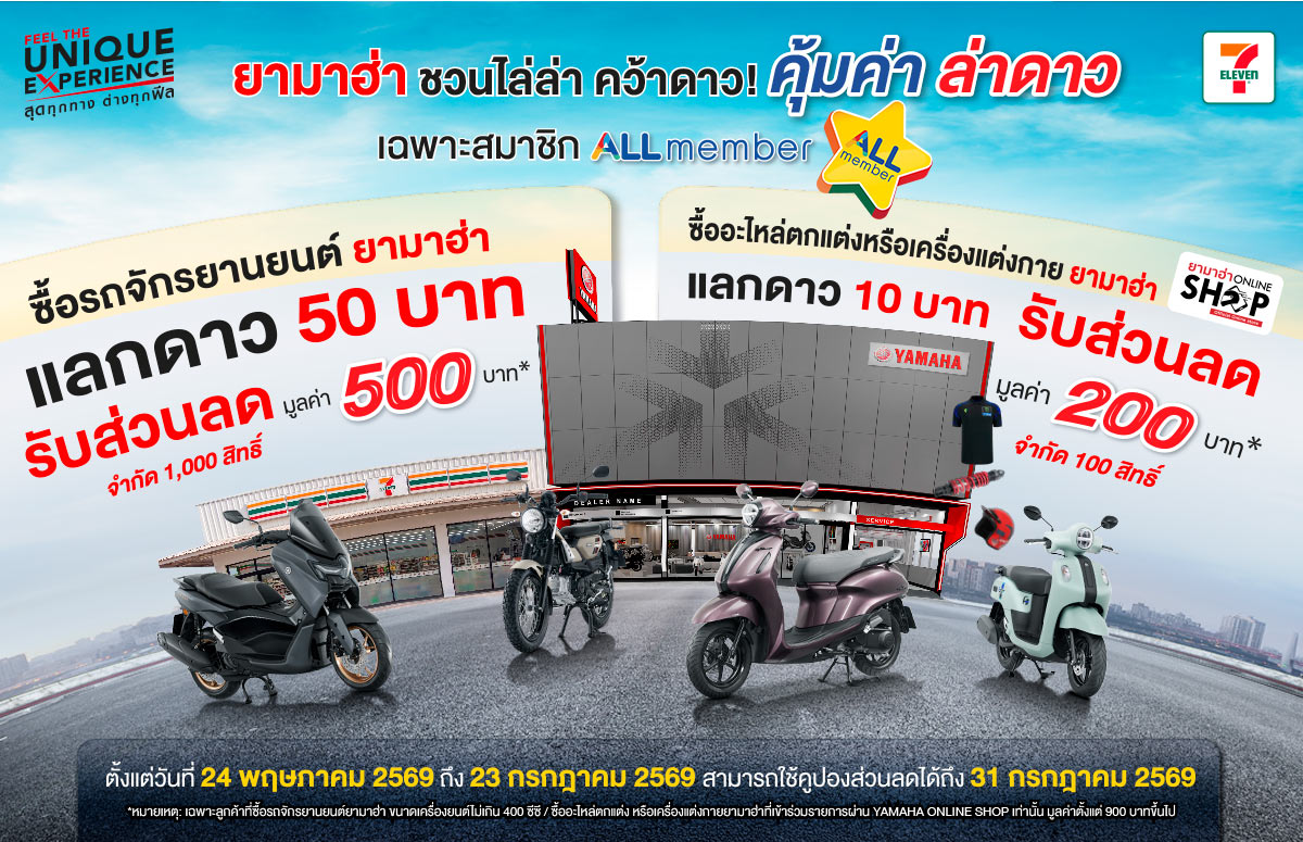 Promotion Yamaha x All Member_1200x775px