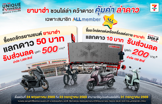 Promotion Yamaha x All Member_620x400px