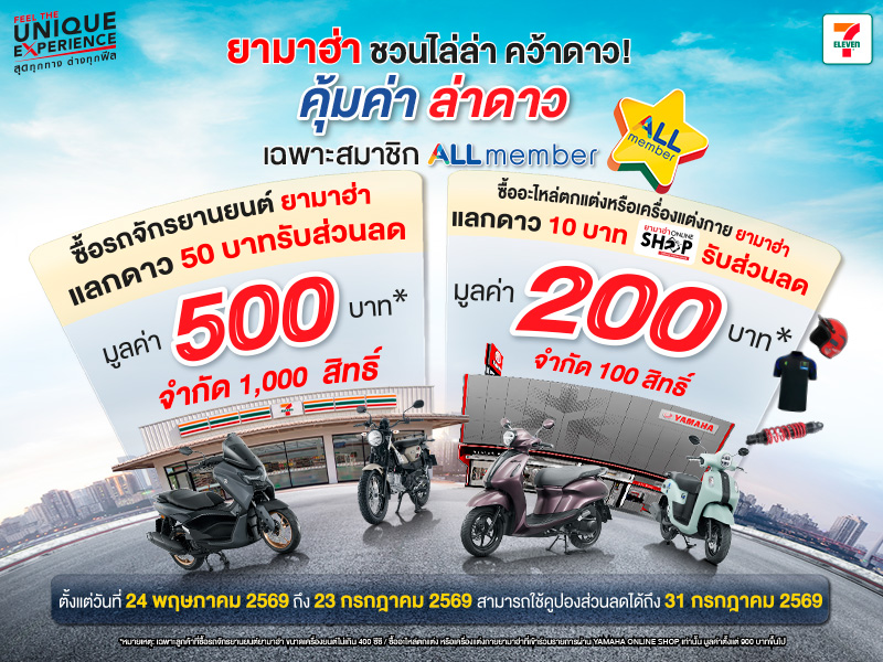 Promotion Yamaha x All Member_800x600px