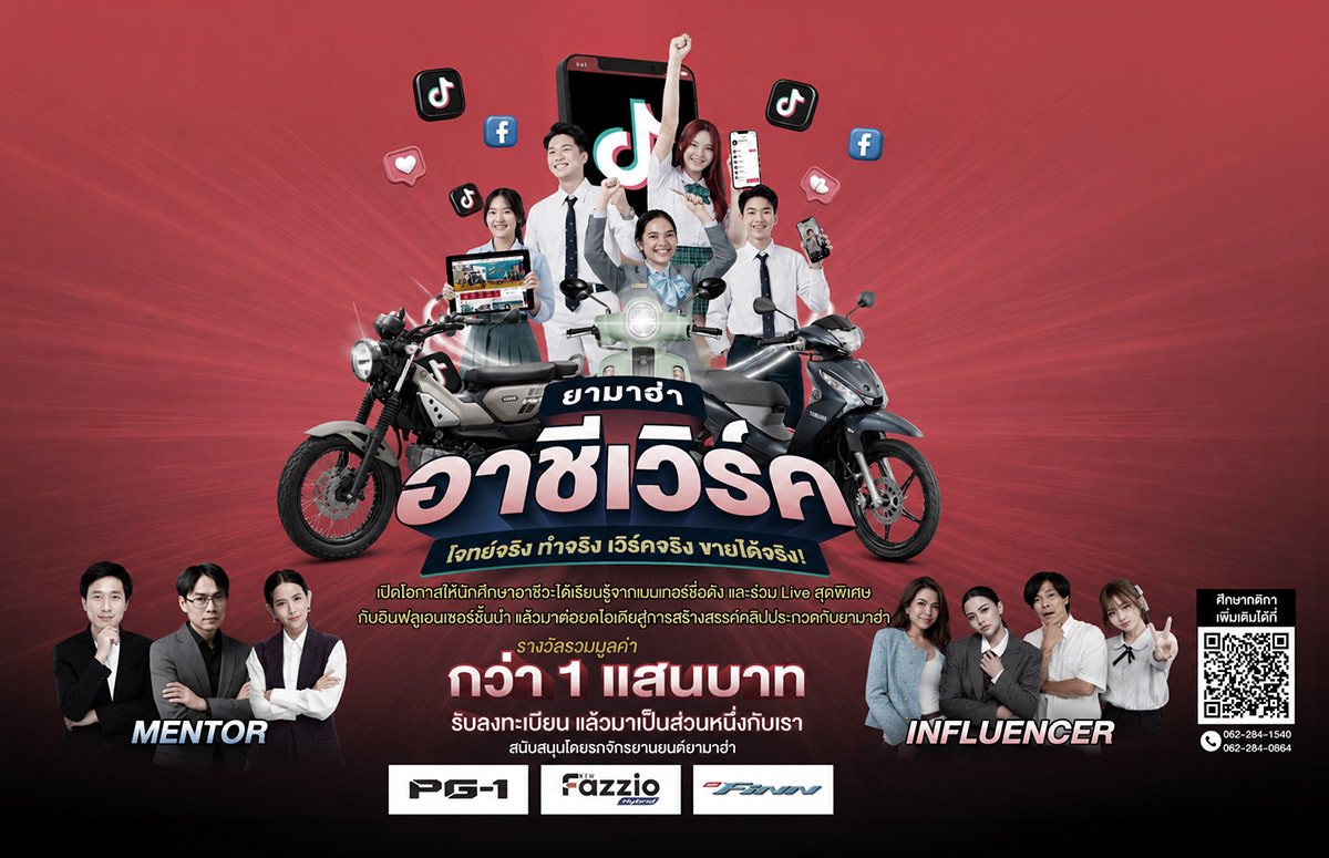 yamaha-achiwork-content-creator-1200x775