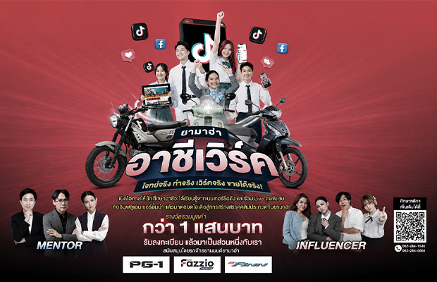 yamaha-achiwork-content-creator-620x400