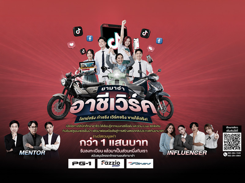 yamaha-achiwork-content-creator-800x600