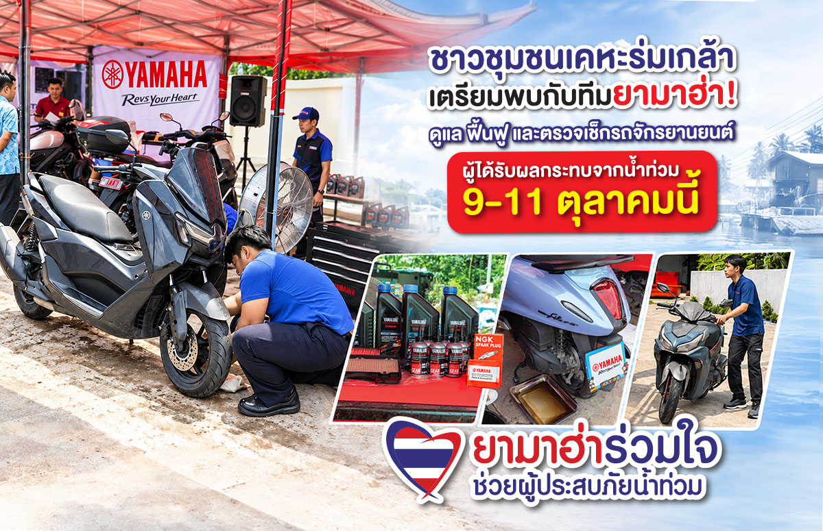 Yamaha-Help-Flood-OCT-2026-1200x775