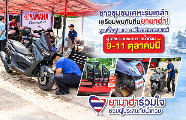 Yamaha-Help-Flood-OCT-2026-620x400