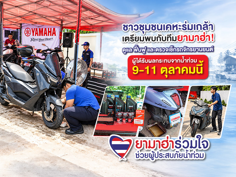 Yamaha-Help-Flood-OCT-2026-800x600