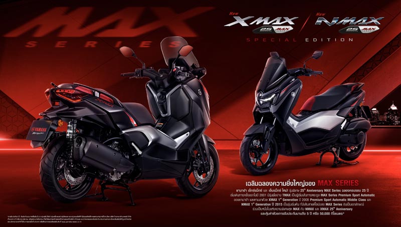 yamaha-max-series-25th-launch (2)