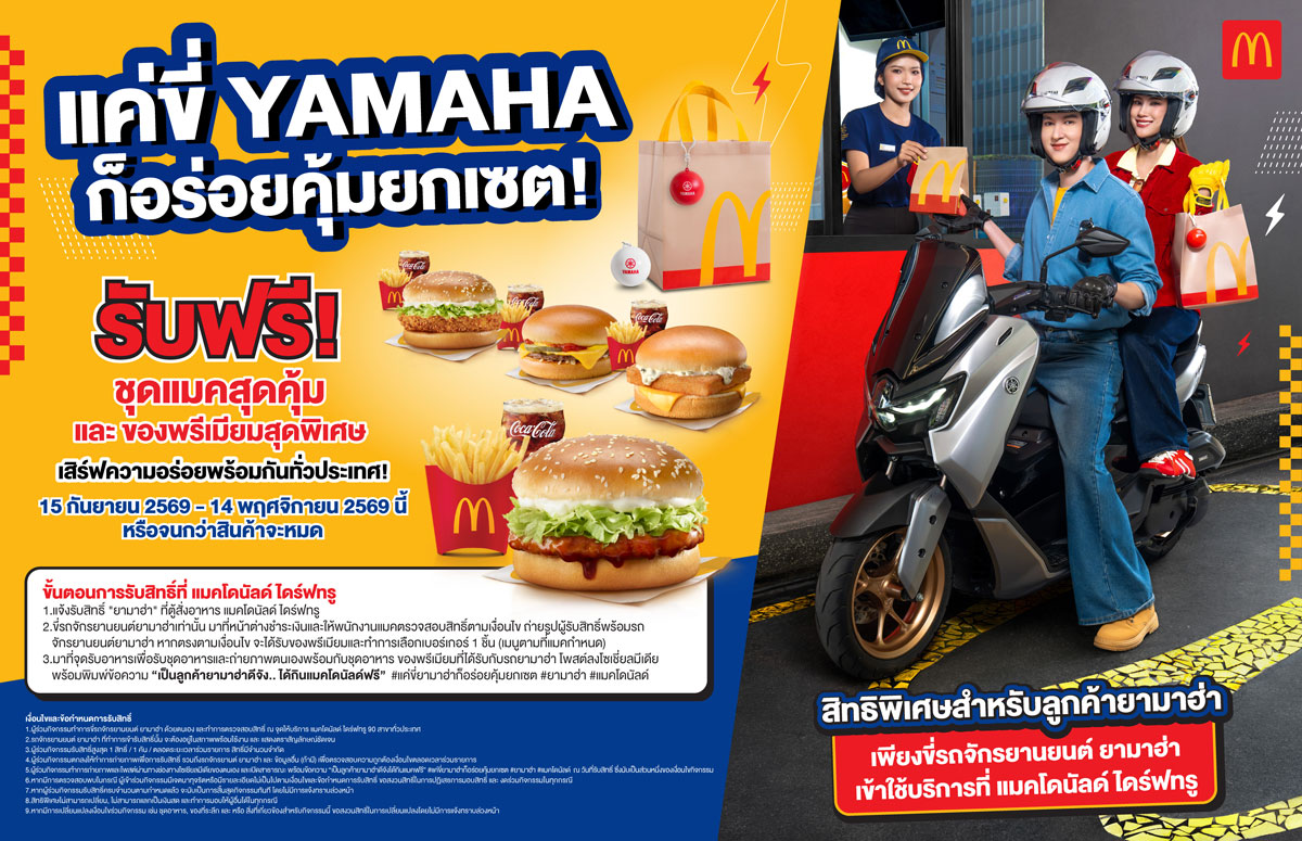 yamaha-mcdonalds-campaign-2026_1200-x-775