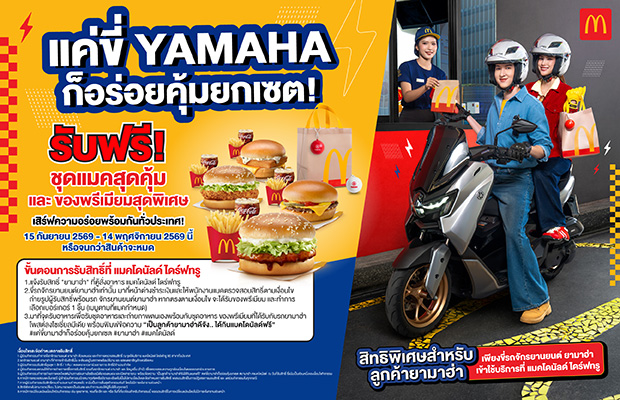 yamaha-mcdonalds-campaign-2026_620-x-400