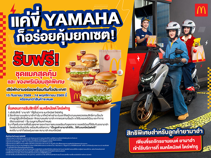 yamaha-mcdonalds-campaign-2026_800-x-600