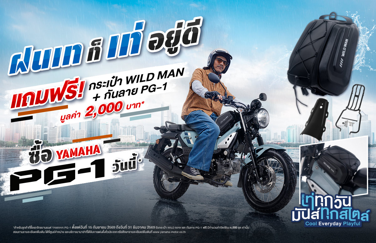 yamaha-pg1-rainy-season-campaign-2026_1200x775px