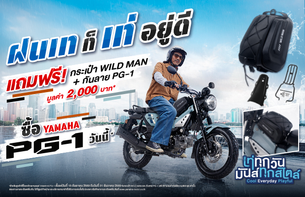 yamaha-pg1-rainy-season-campaign-2026_620x400px