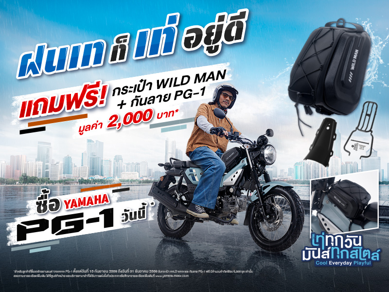 yamaha-pg1-rainy-season-campaign-2026_800x600px