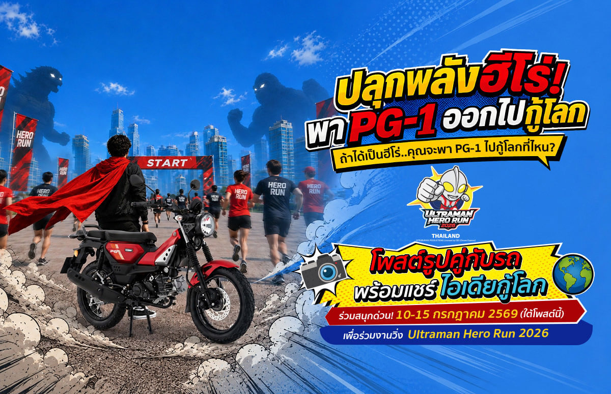 yamaha-pg1-ride-and-run-ultraman-2026-1200x775