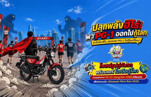 yamaha-pg1-ride-and-run-ultraman-2026-620x400