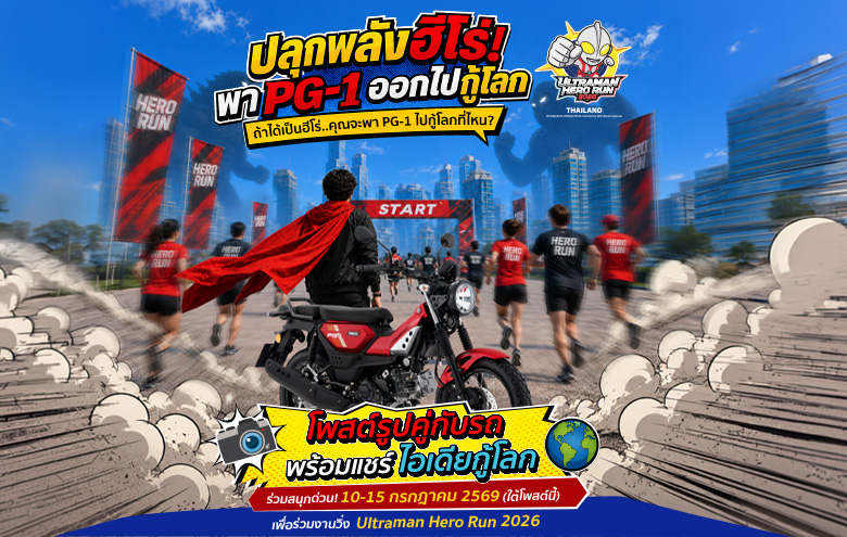 yamaha-pg1-ride-and-run-ultraman-2026-780x495