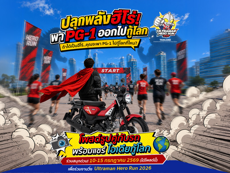 yamaha-pg1-ride-and-run-ultraman-2026-800x600