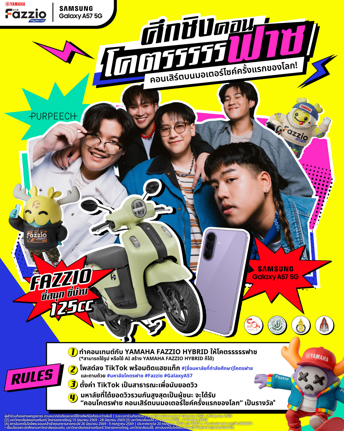 ยามาฮ่าชวนสัมผัสความต่าง-“FEEL-The-Unique-Experience”-ผนึกกำลัง-Samsung-เปิดแคมเปญ-“มหาลัยโคตรฟาซ”
