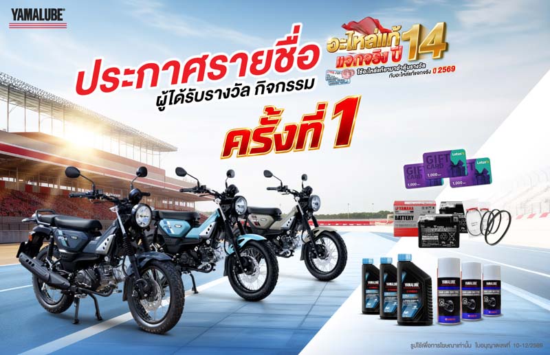 yamaha-spare-parts-campaign-round1-2026 (1)