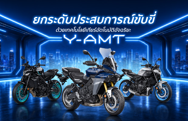 yamaha-yamt-smart-transmission-620x400