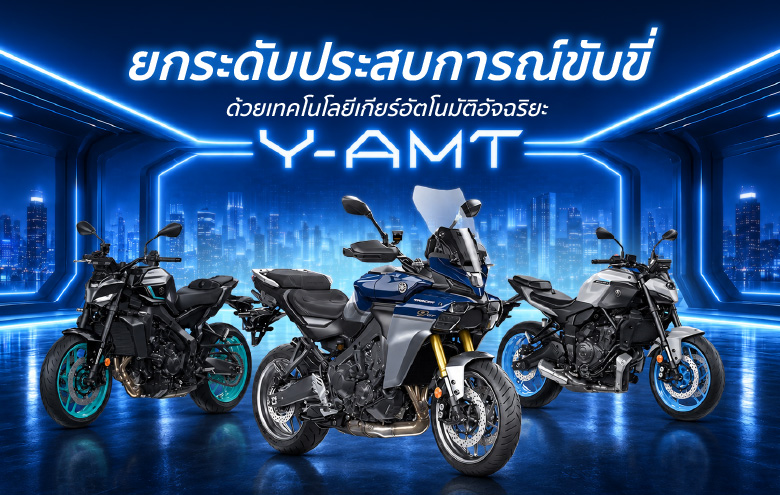 yamaha-yamt-smart-transmission-780x495