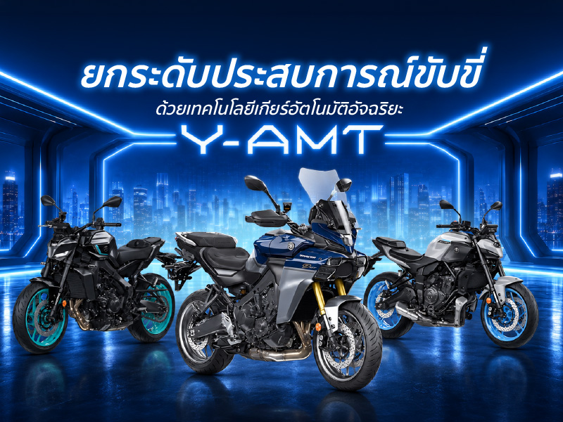yamaha-yamt-smart-transmission-800x600