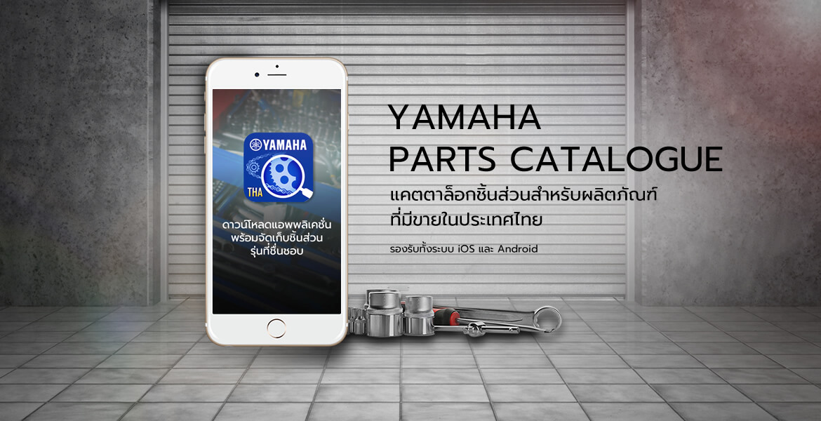 YAMAHA Parts Catalogue THA Application | YAMAHA | บริษัท ไทยยามาฮ่า ...