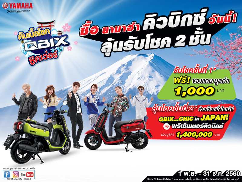 Banner-Promotion_Yamaha-QBIX_800x600