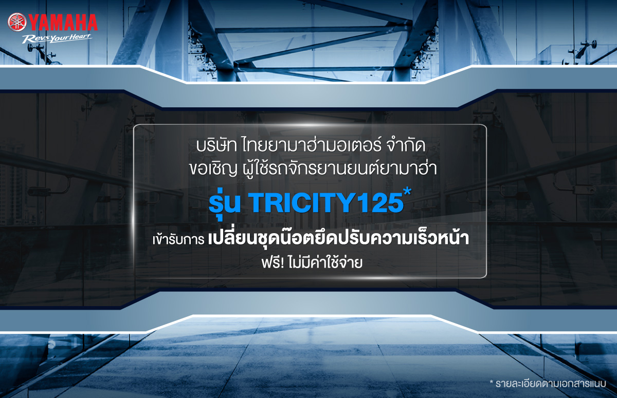 Tricity125-Service-1200x775
