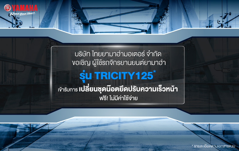 Tricity125-Service-780x495