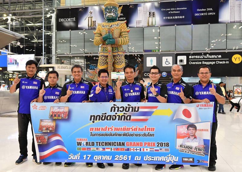 ยามาฮ่าส่งสุดยอดช่างไทยเข้าร่วมการแข่งขันประชันฝีมือสุดยอดช่างระดับโลกรายการ WORLD TECHNICIAN GRAND PRIX 2018 ที่ประเทศญี่ปุ่น  (1)