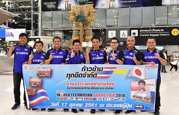 ยามาฮ่าส่งสุดยอดช่างไทยเข้าร่วมการแข่งขันประชันฝีมือสุดยอดช่างระดับโลกรายการ WORLD TECHNICIAN GRAND PRIX 2018 ที่ประเทศญี่ปุ่น  (620x400)
