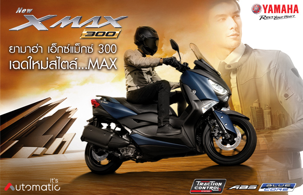 Banner-XMAX-18-620x400