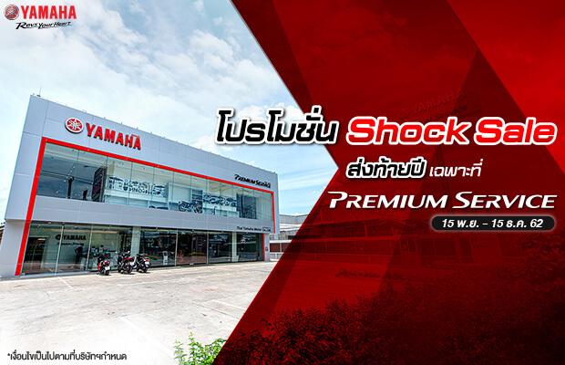 TYM-Web-Banner-PS-Shock-Sale-620x400