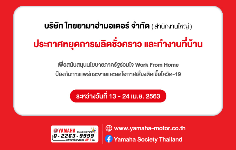 TYM-Web-Yamaha-Dealer-Time-COVID-780x495