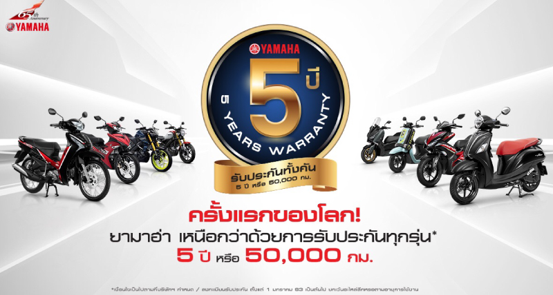 Yamaha_News_Waranty_6