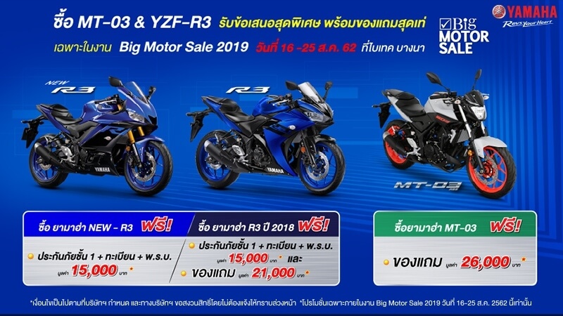 Yamaha Big Motor Sale 2019 (1)