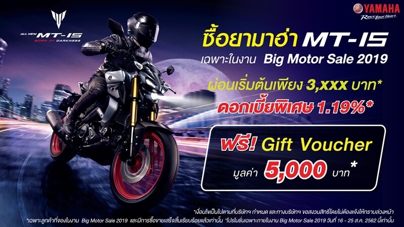 Yamaha Big Motor Sale 2019 (4)