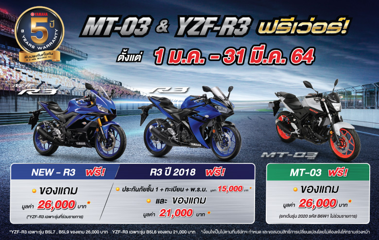 Promotion_Yamaha_MT-03_R3_Freever_780x495
