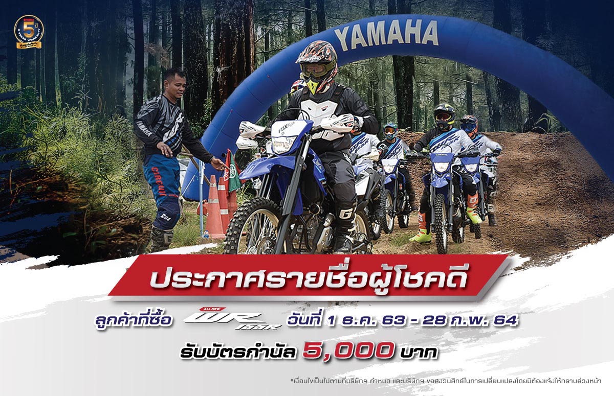 yamaha_wr155_promotion_announcement_cover_1200x775
