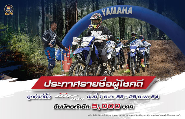 yamaha_wr155_promotion_announcement_cover_620x400