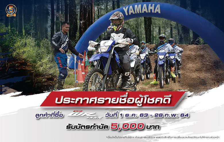 yamaha_wr155_promotion_announcement_cover_780x495