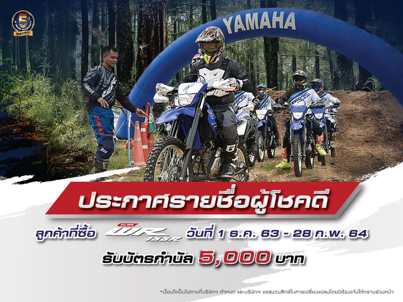 yamaha_wr155_promotion_announcement_cover_800x600