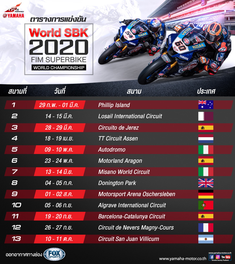 RACE-Schedule-Yamaha-WSBK2020-Final-21.2