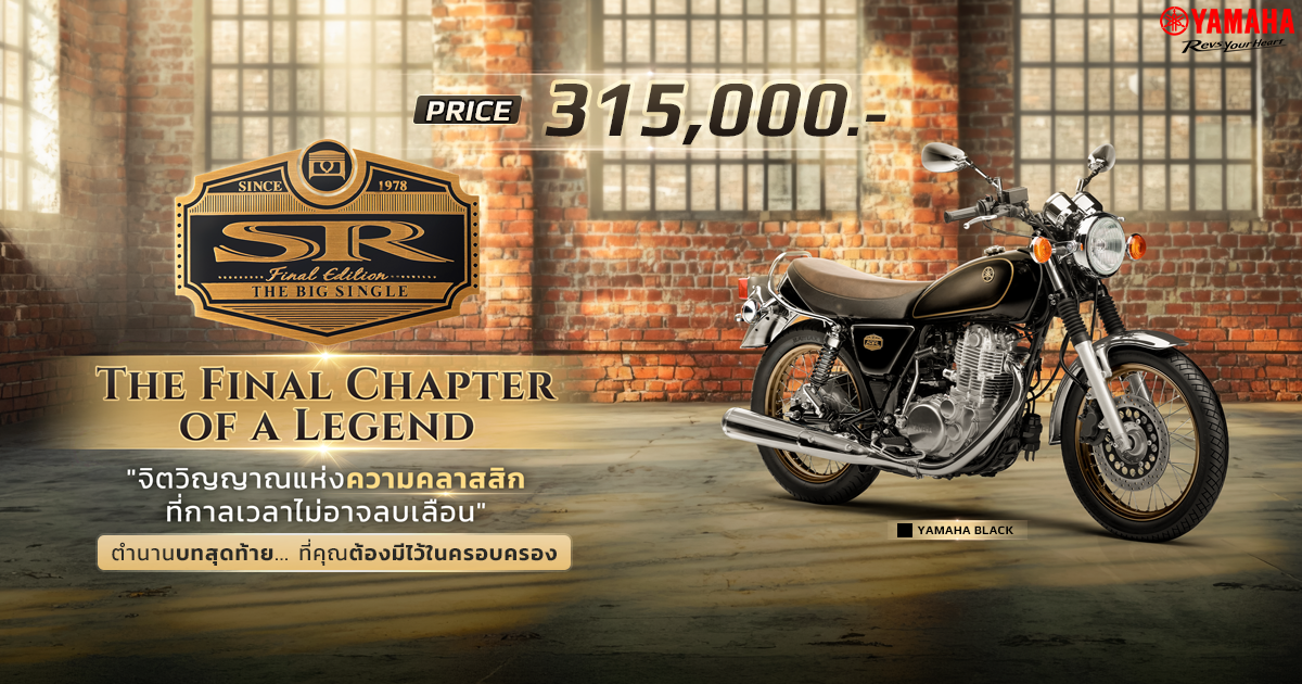 Sr400 Final Limited Edition - Overview | YAMAHA | บริษัท ไทยยามา