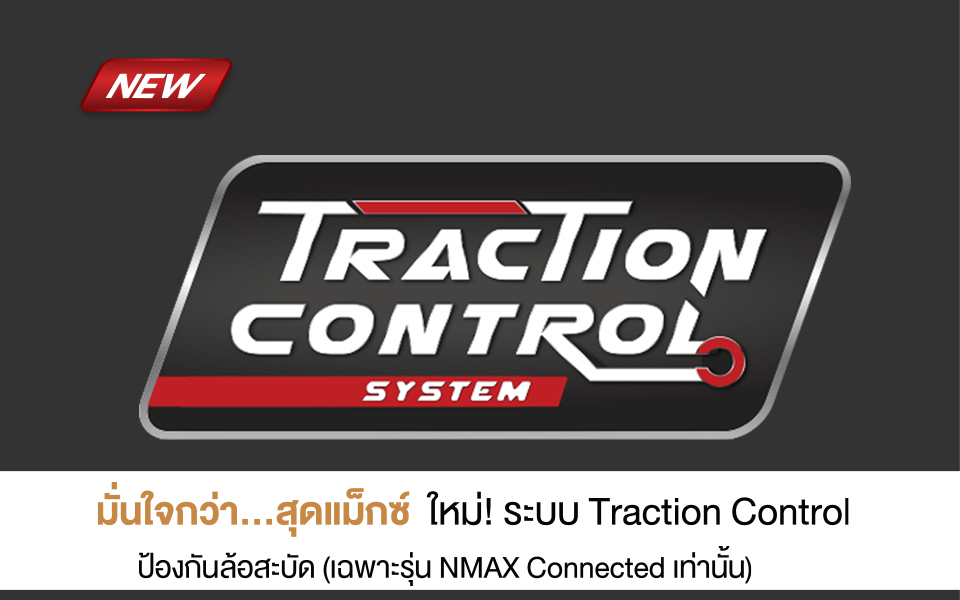 nmax-connected-2021-