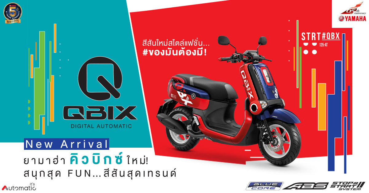 รถจักรยานยนต์ Yamaha QBIX [2020]