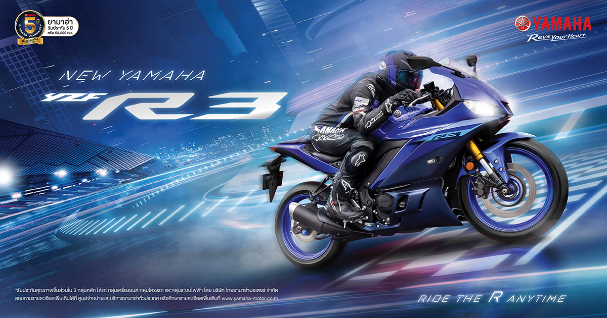 New Yamaha YZF-R3 [2024] รถจักรยานยนต์สปอร์ต รุ่นล่าสุด