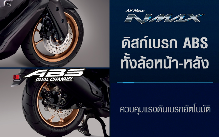 YAMAHA-ALL-NEW-NMAX-2025-Technology-03