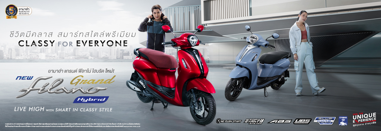 Yamaha Grand Filano Hybrid 2025 (ยามาฮ่า แกรนด์ ฟีลาโน่ ไฮบริด)