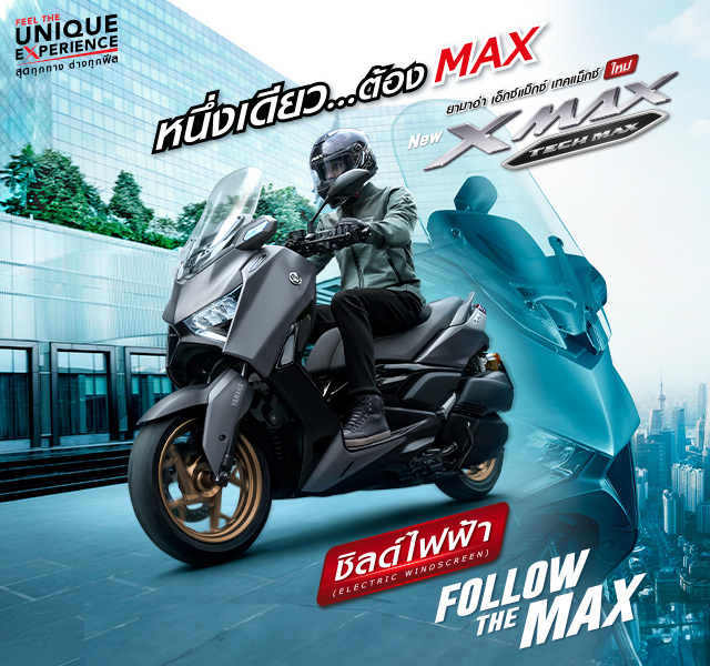 Yamaha XMAX 2026
